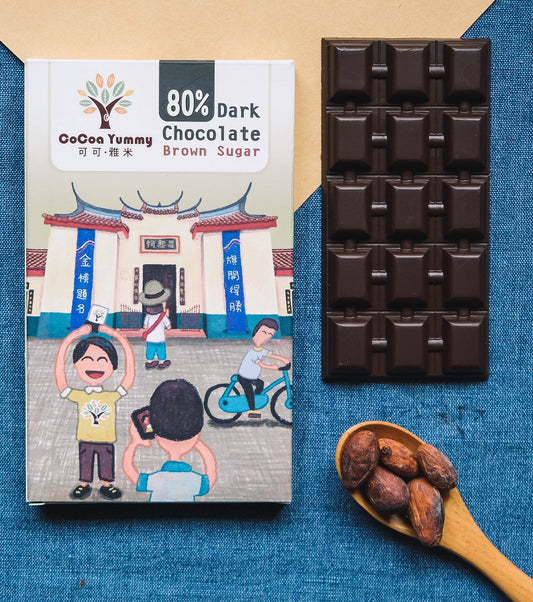 Brown Sugar Chocolate 台灣黑巧克力(黒糖）-80%